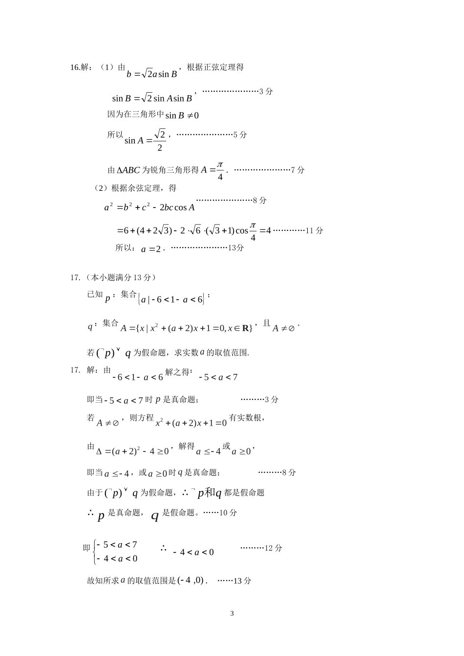 2014年高二数学必修5(文科)试卷_第3页