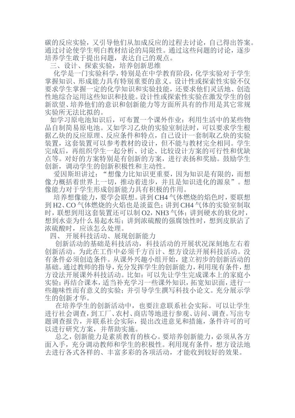 化学教学中创新意识的培养_第2页