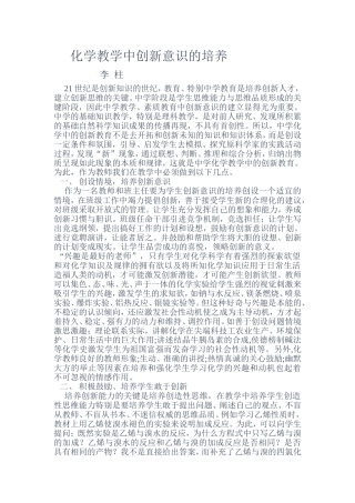 化学教学中创新意识的培养