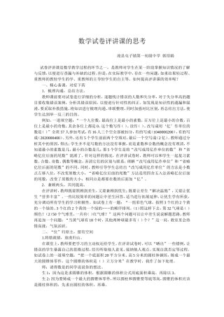 数学试卷评讲课的思考