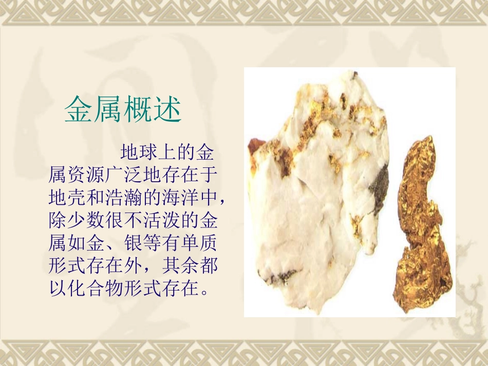 课题3金属资源的利用和保护 (2)_第2页