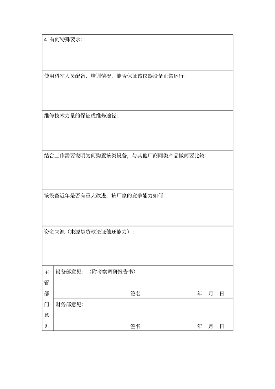 一医疗设备购置申请表_第3页