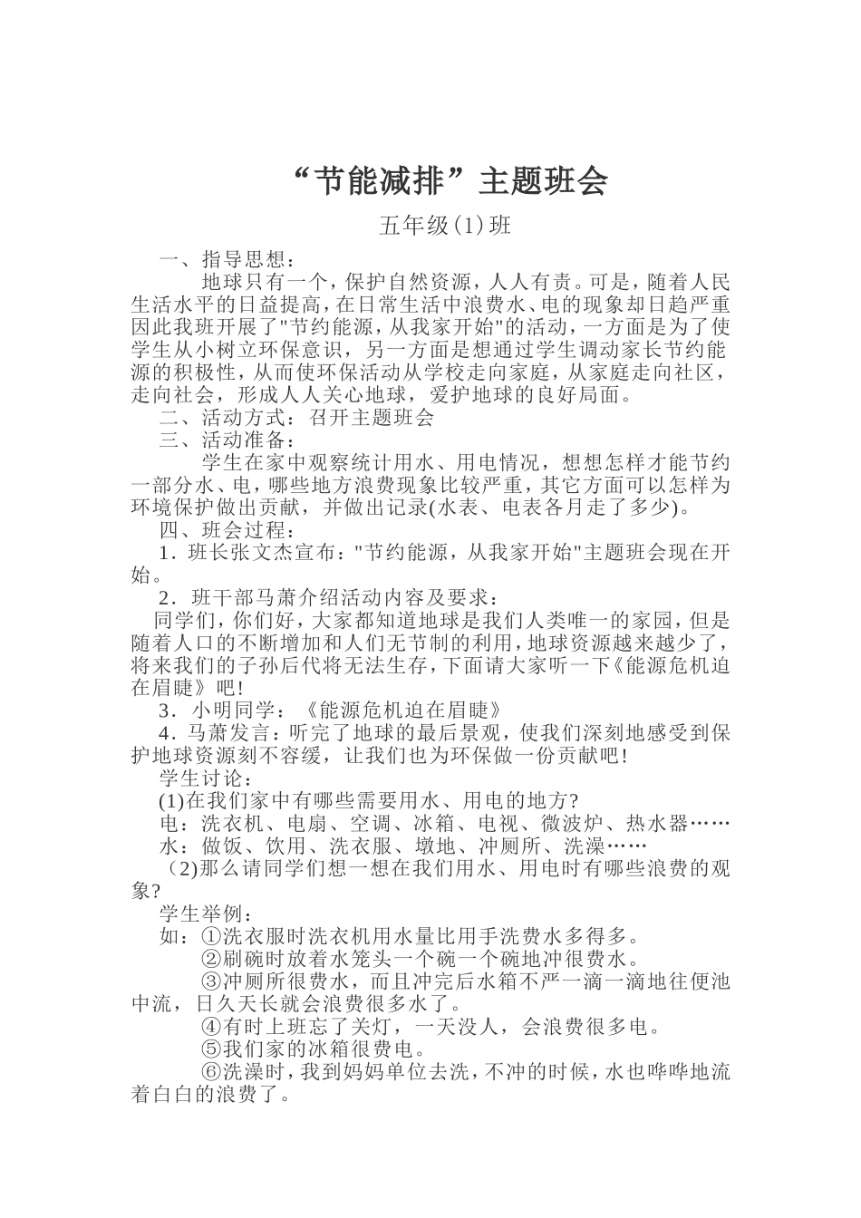 节能减排主题班会_第1页