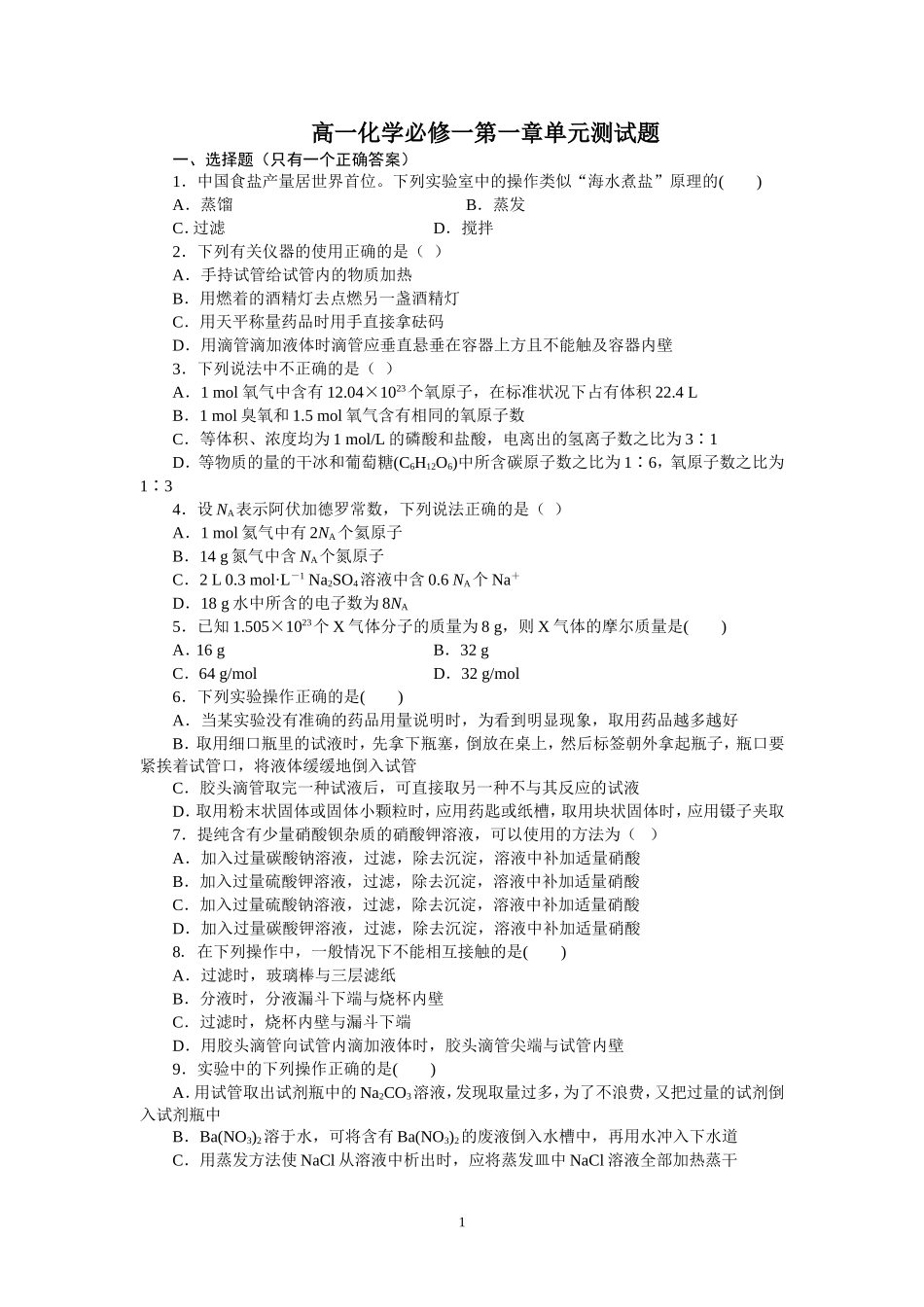 第一章4页单元测试题_第1页