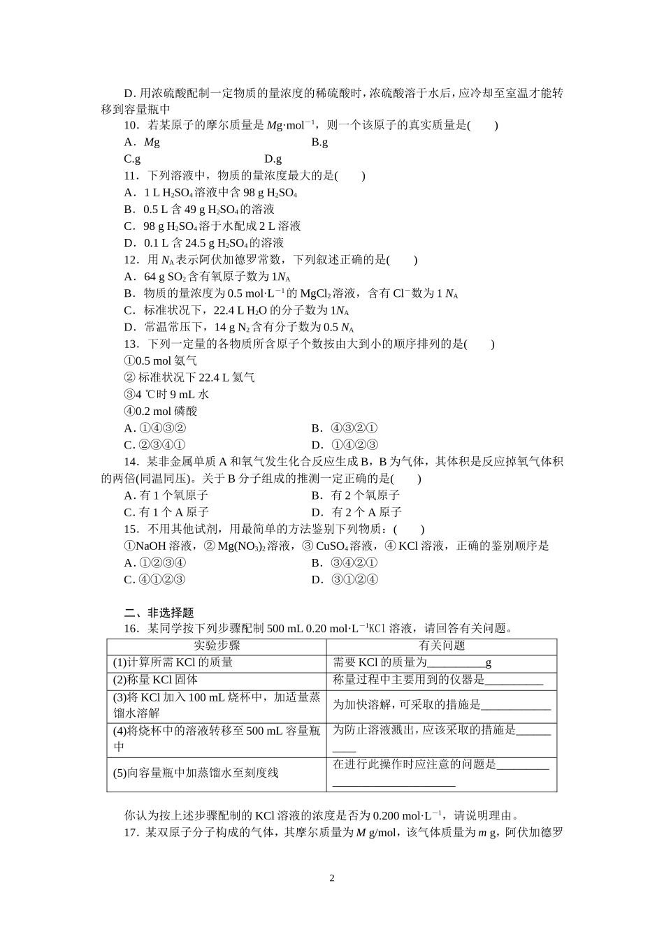 第一章4页单元测试题_第2页