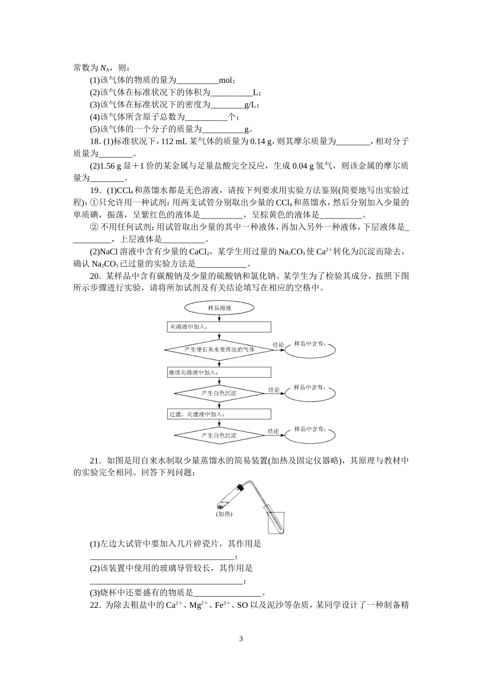 第一章4页单元测试题_第3页