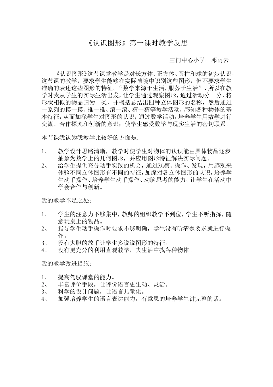 认识图形第一课时教学反思_第1页