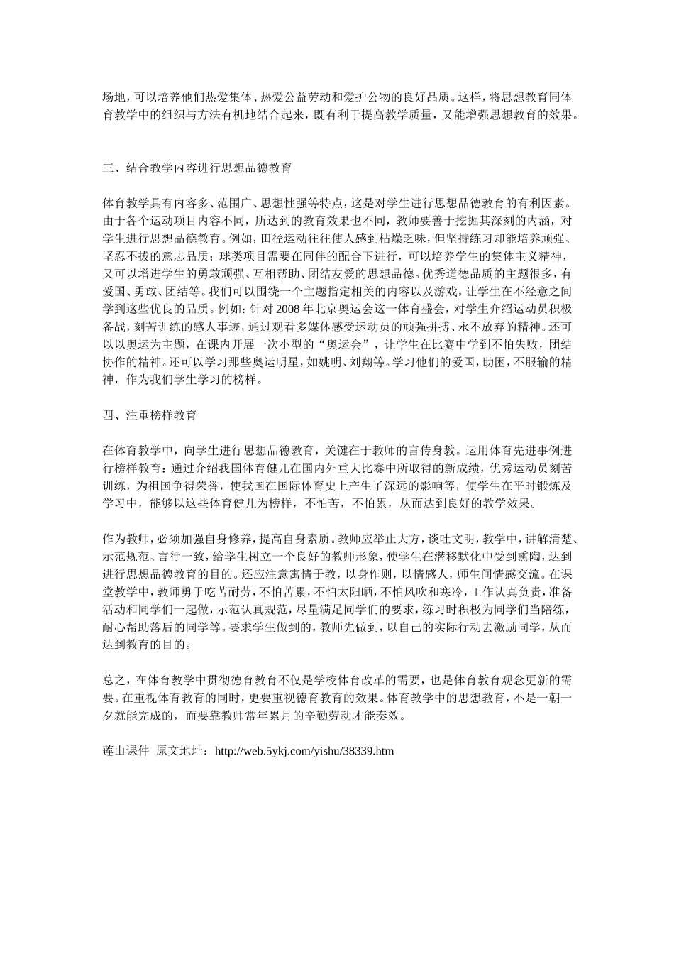 略论小学体育教学中的德育渗透 (2)_第2页