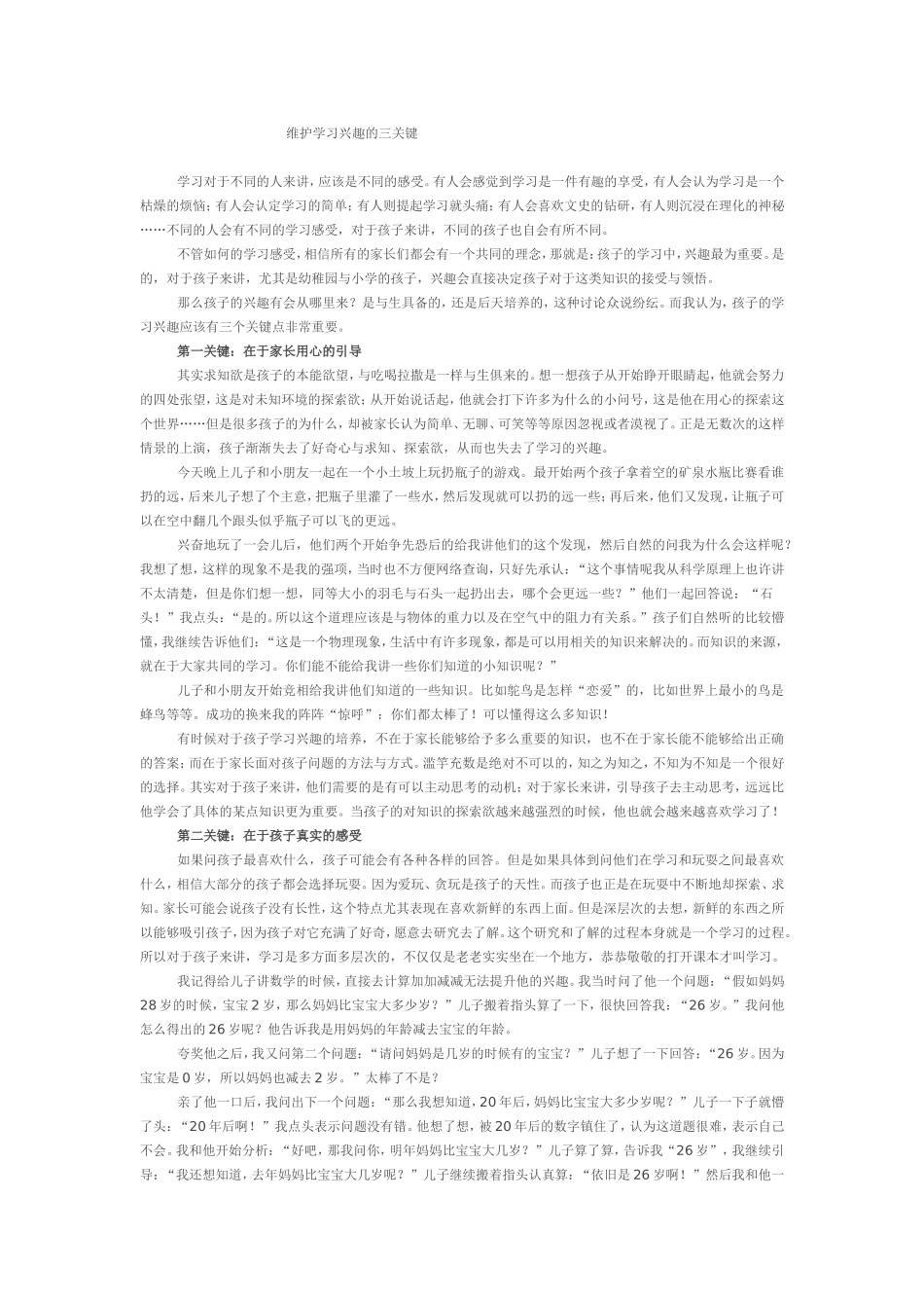 维护学习兴趣的三关键_第1页