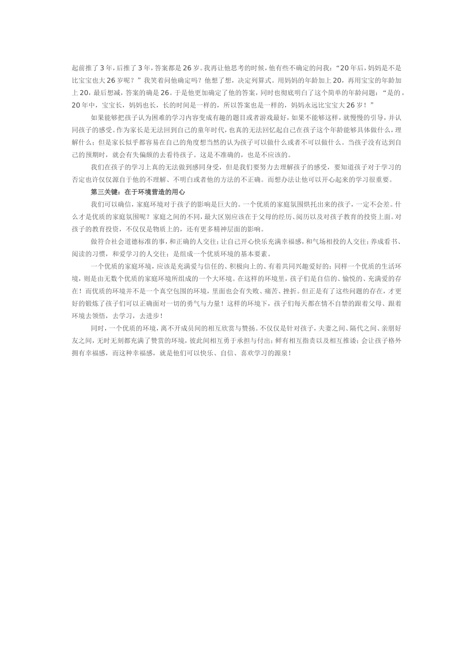 维护学习兴趣的三关键_第2页