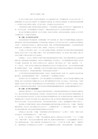 维护学习兴趣的三关键