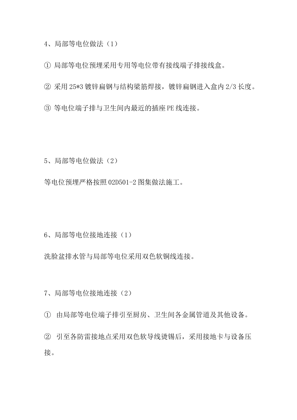 电气工程防雷接地标准施工工艺_第2页