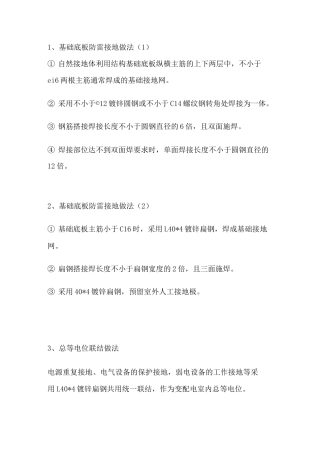 电气工程防雷接地标准施工工艺