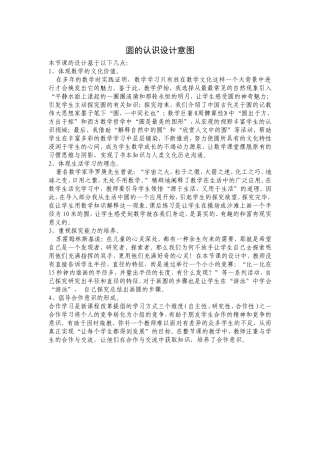 圆的认识设计意图