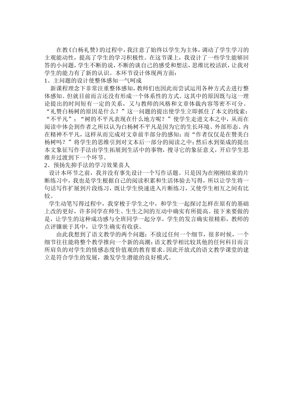 白杨礼赞课例研究_第2页