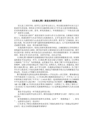 白杨礼赞课例研究