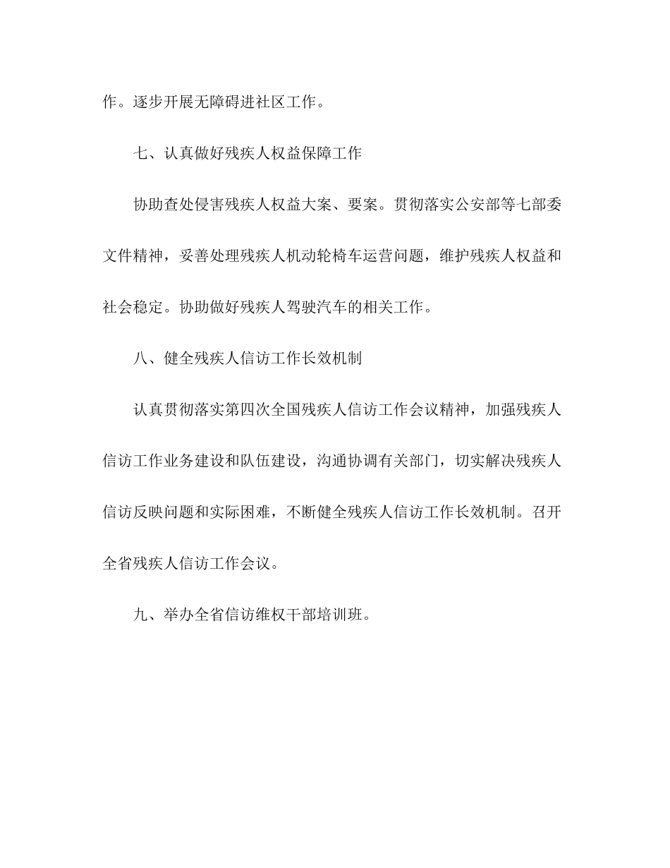 2020年市残联维权工作计划_第3页