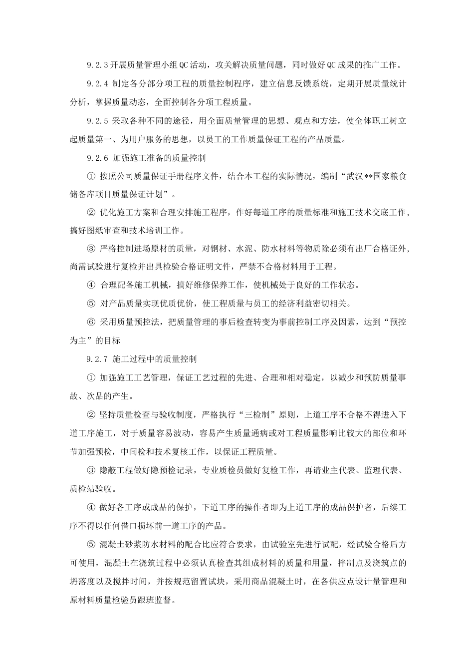 质量保证计划和质量保证措施_第2页