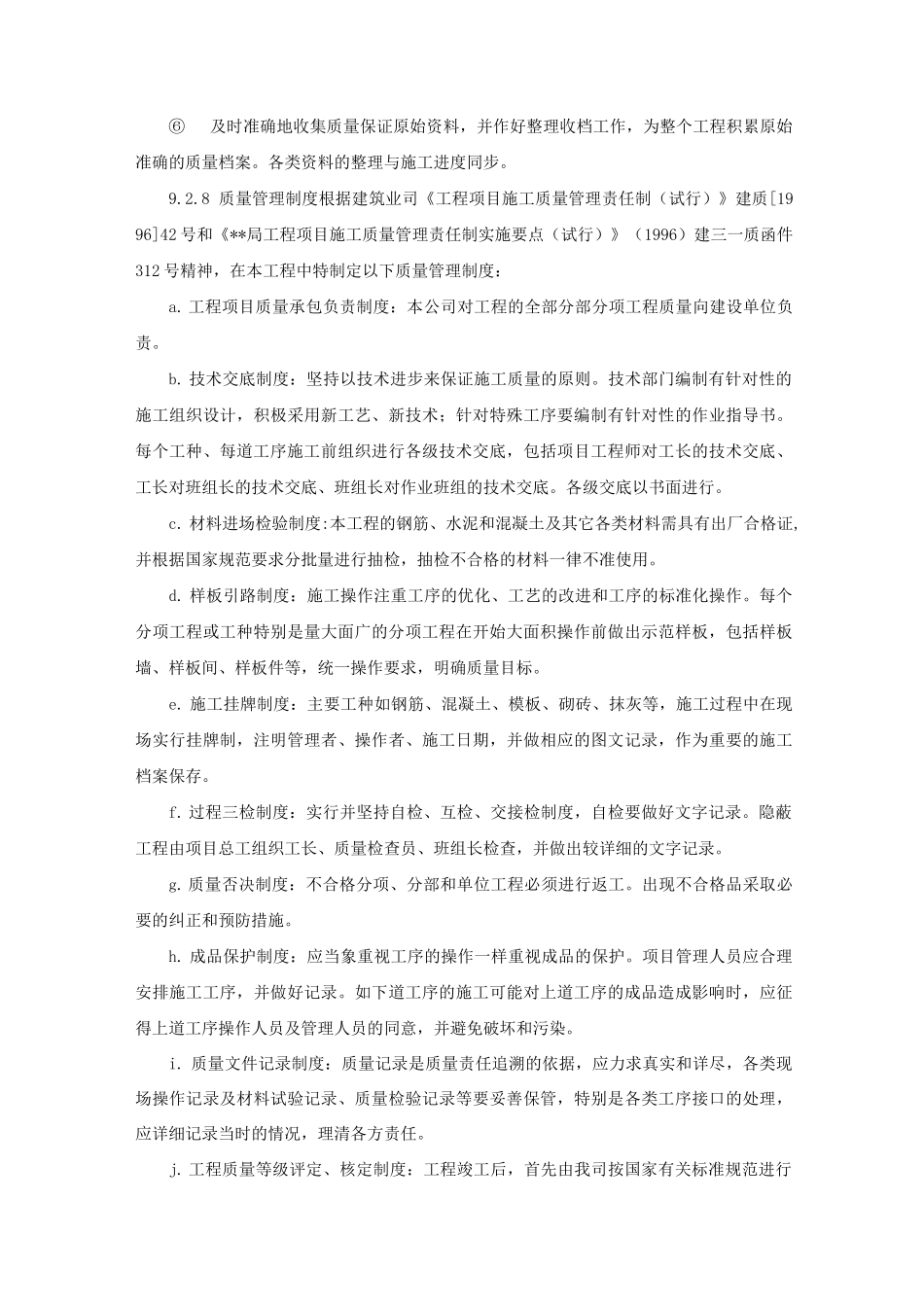 质量保证计划和质量保证措施_第3页