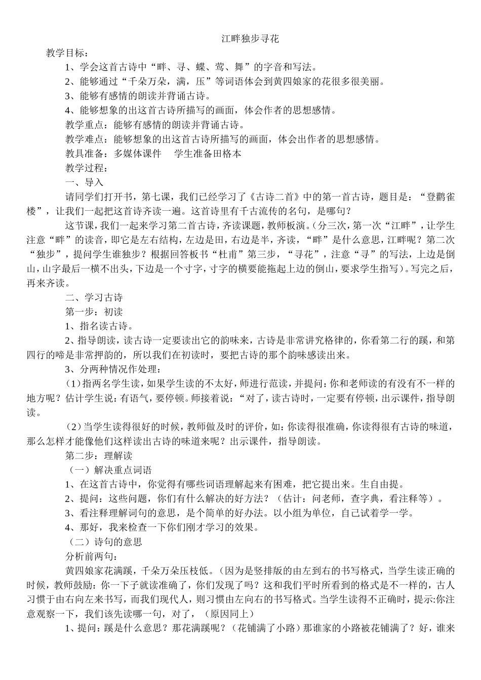 江畔独步寻花教案_第1页