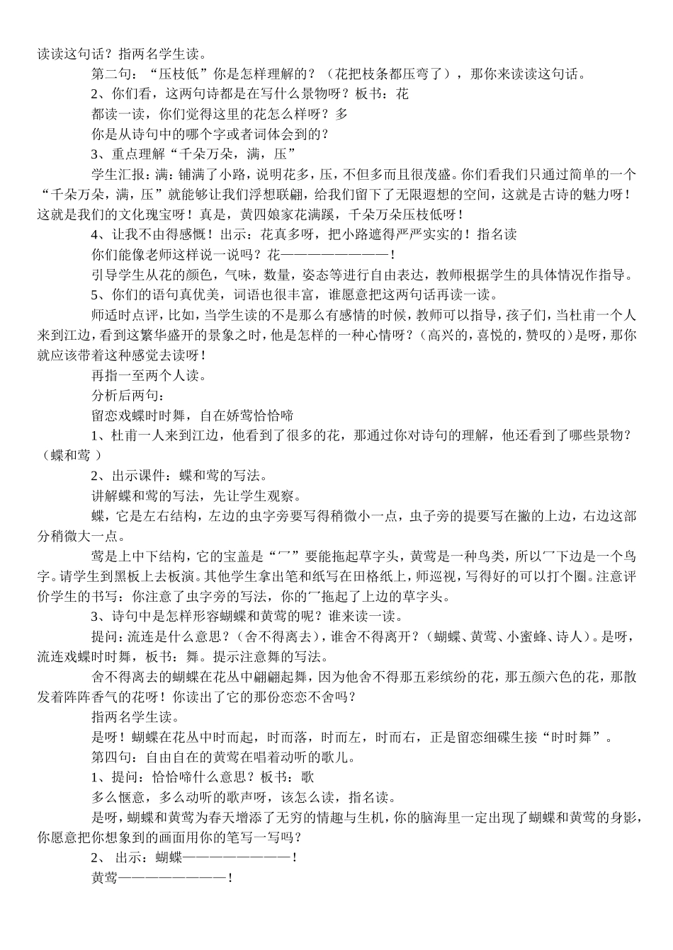 江畔独步寻花教案_第2页