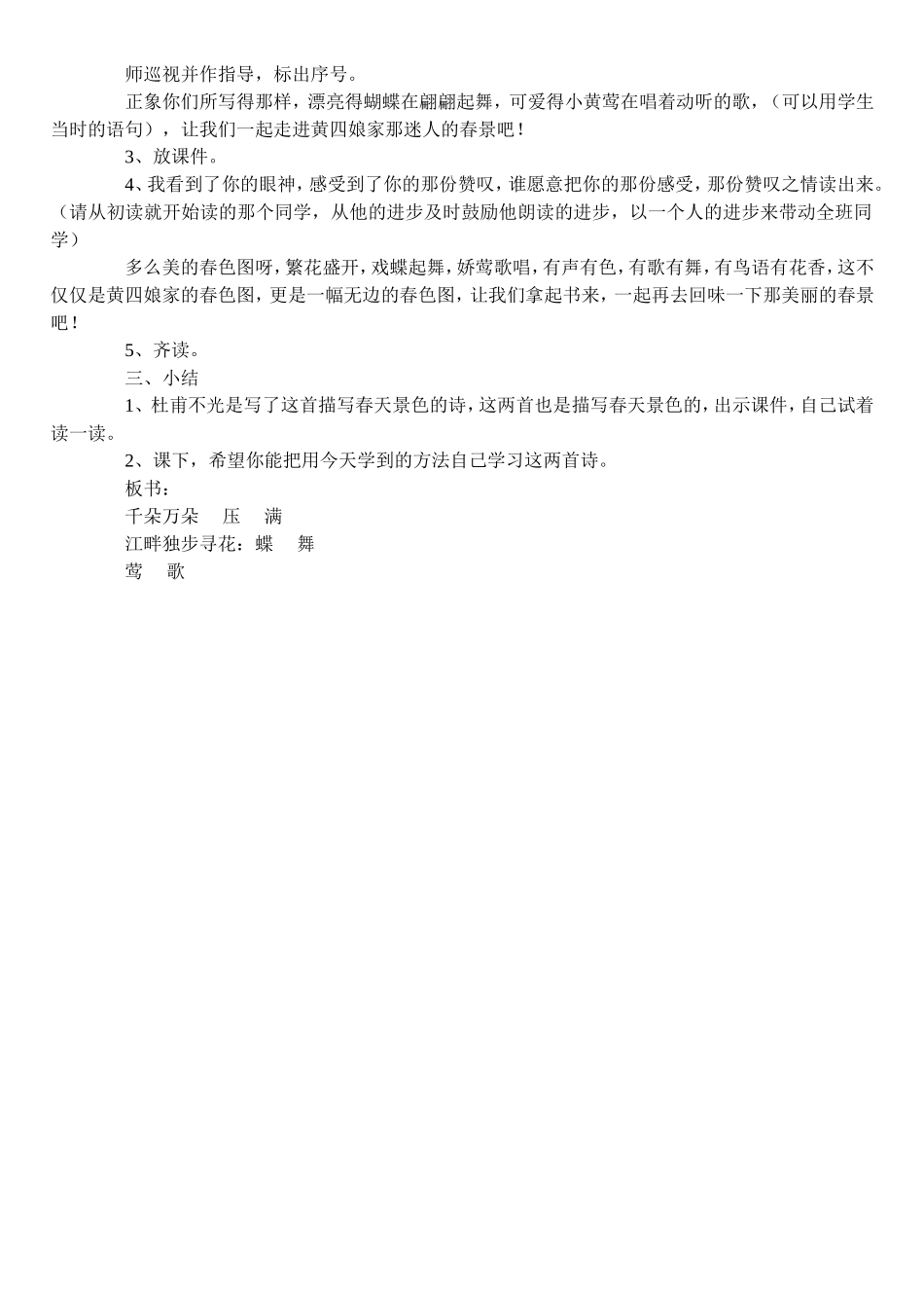 江畔独步寻花教案_第3页