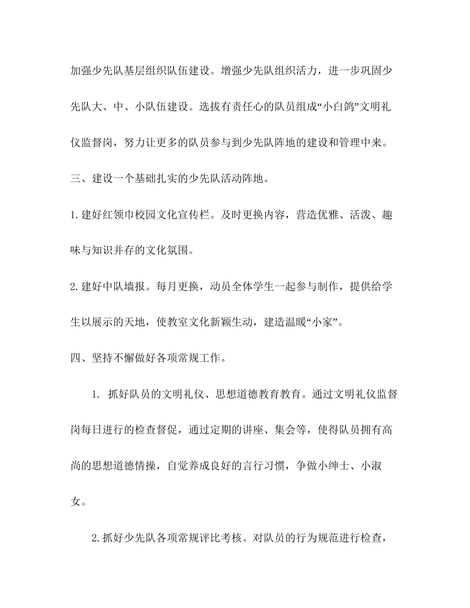 小学二年级班级工作计划2)_第2页