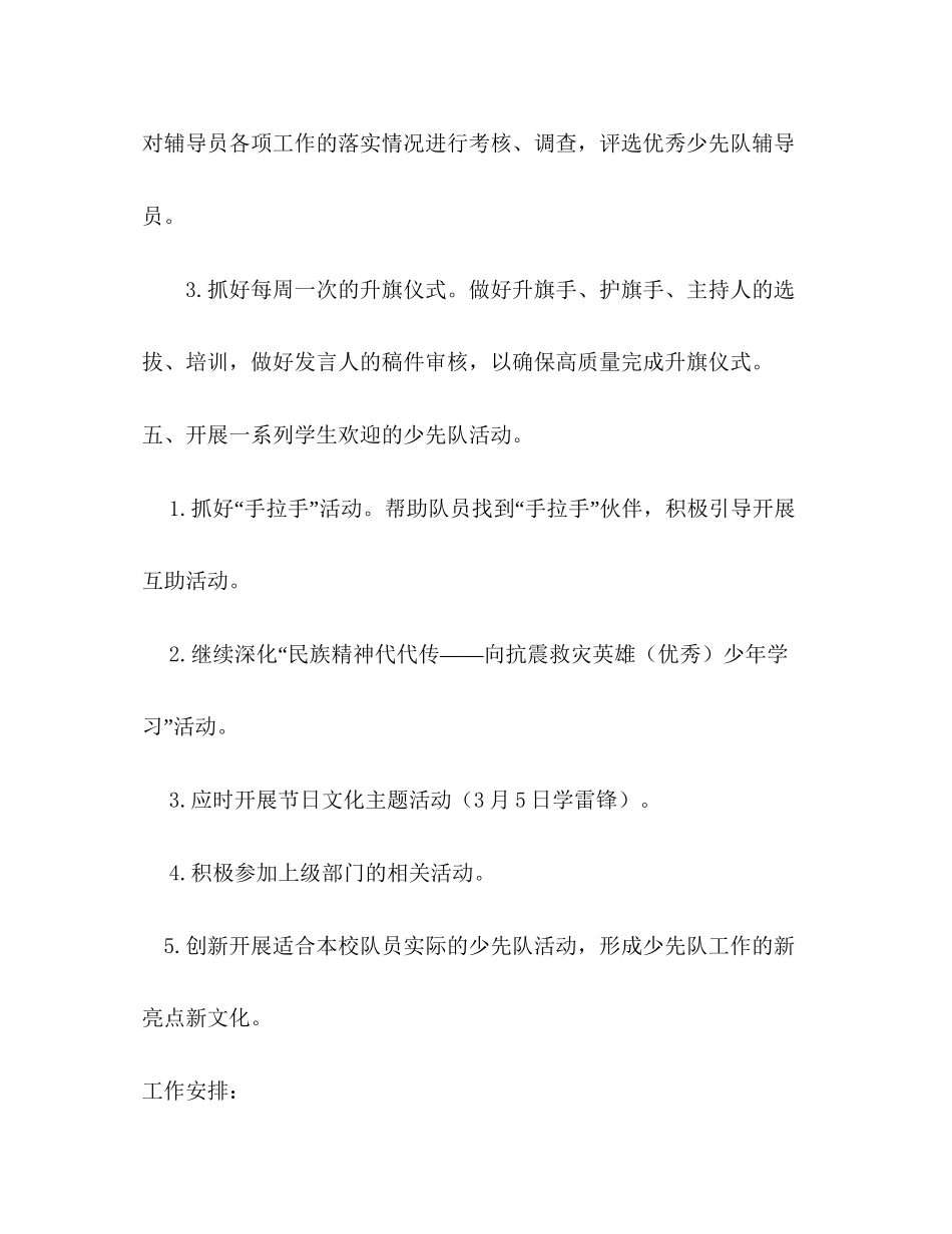 小学二年级班级工作计划2)_第3页