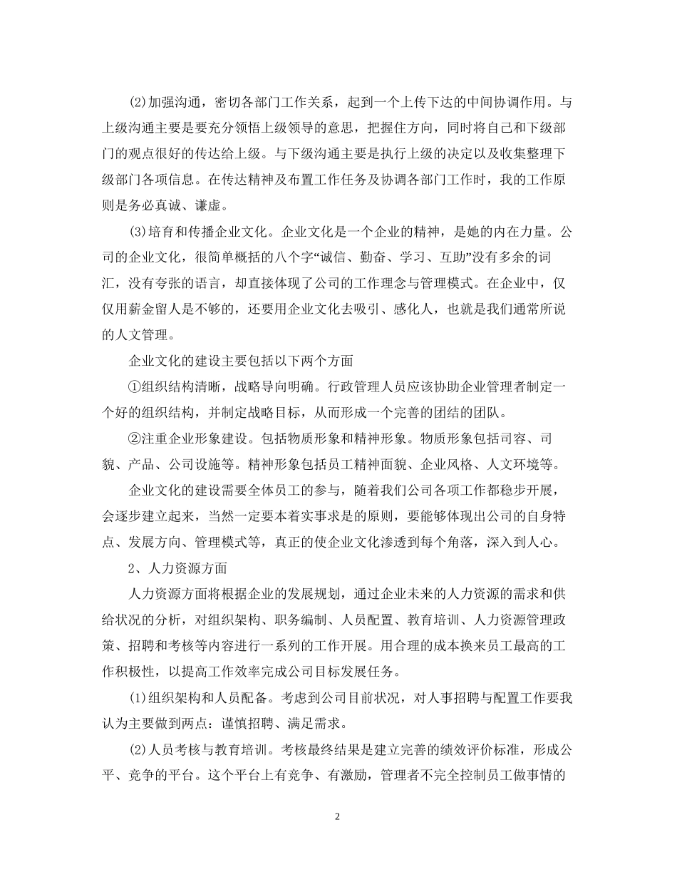 月度工作计划_第2页