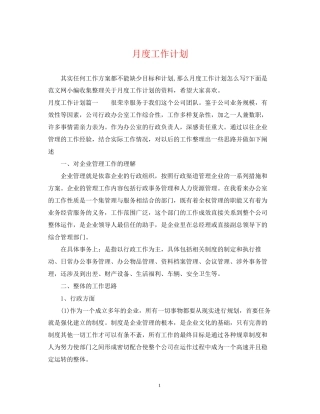 月度工作计划
