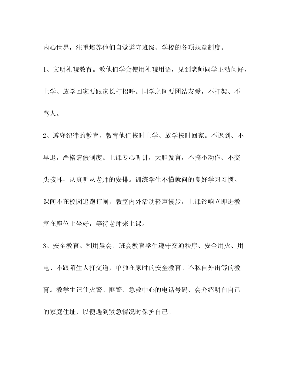 2020年小学一年级上学期班主任工作计划_第2页