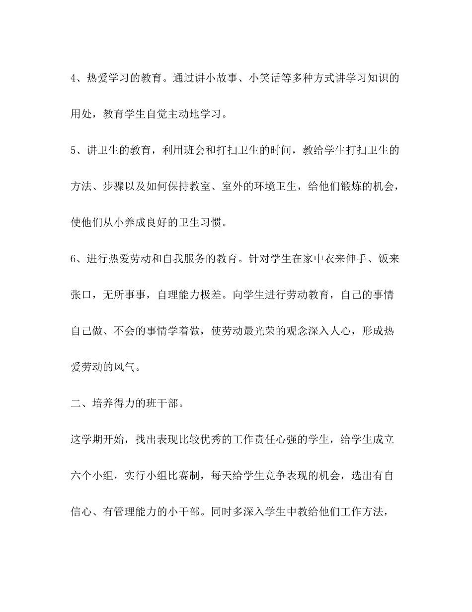 2020年小学一年级上学期班主任工作计划_第3页