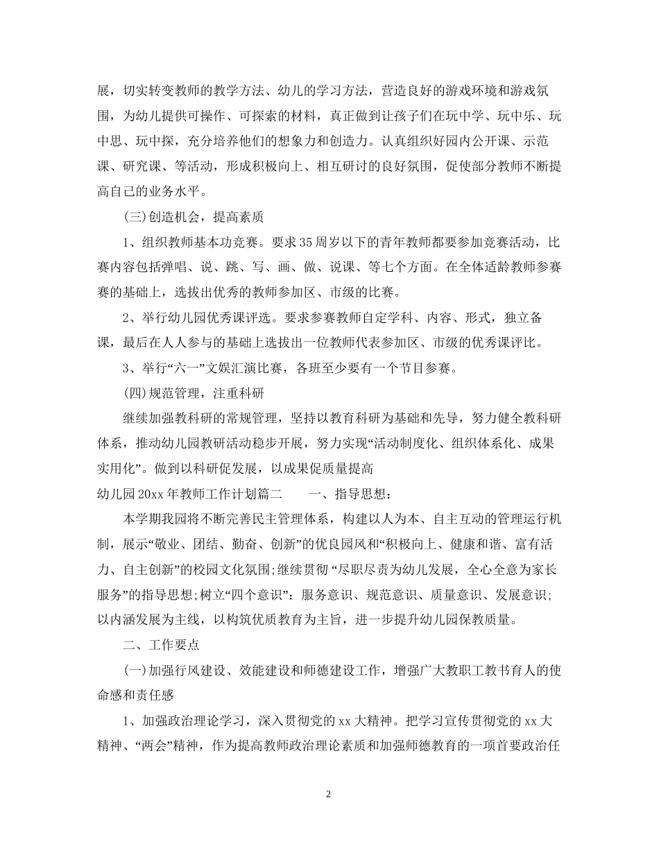 幼儿园年教师工作计划_第2页