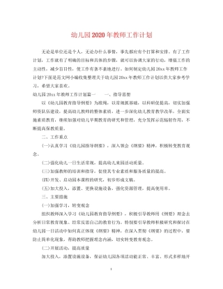 幼儿园年教师工作计划
