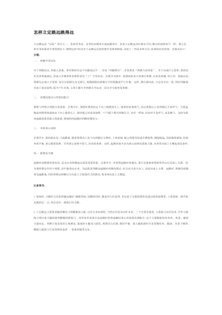 怎样立定跳远跳得远