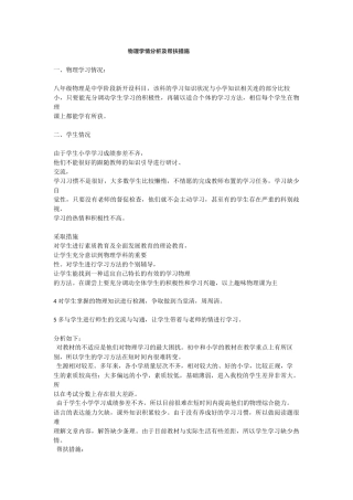 物理学情分析及帮扶措施