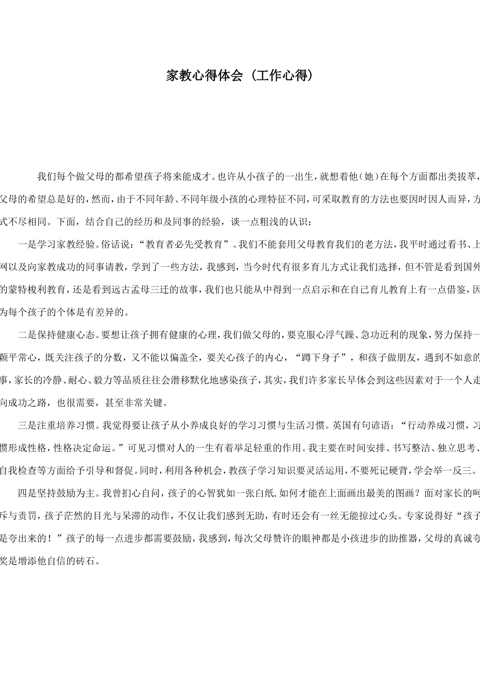 家教心得体会_第1页