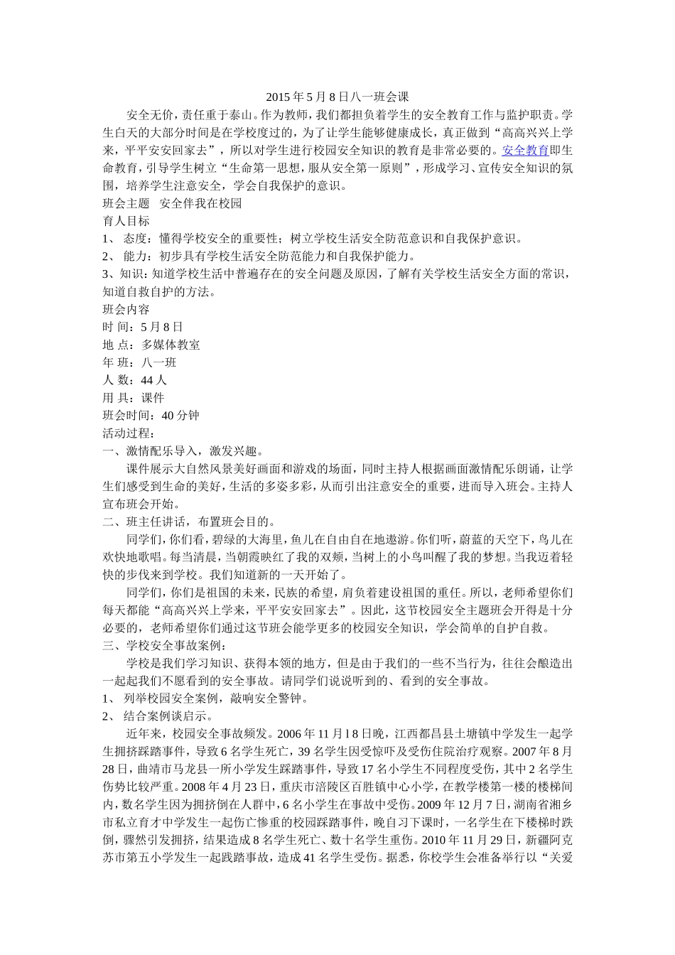 班会组织理念_第1页