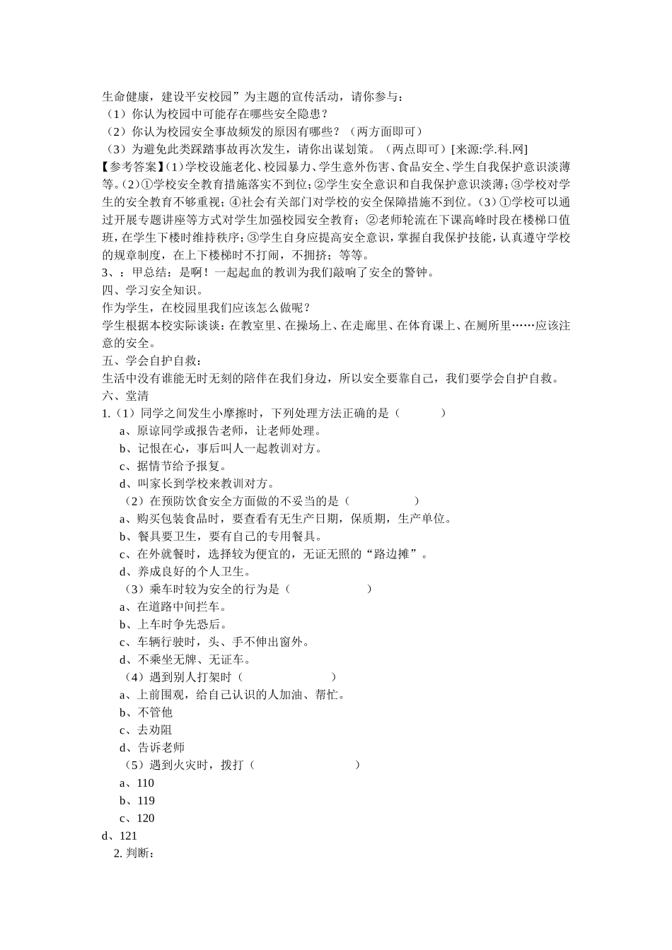 班会组织理念_第2页