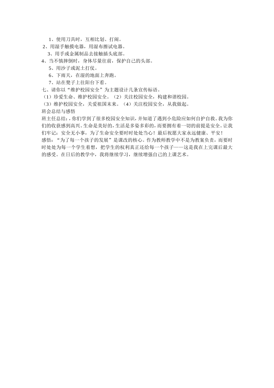 班会组织理念_第3页
