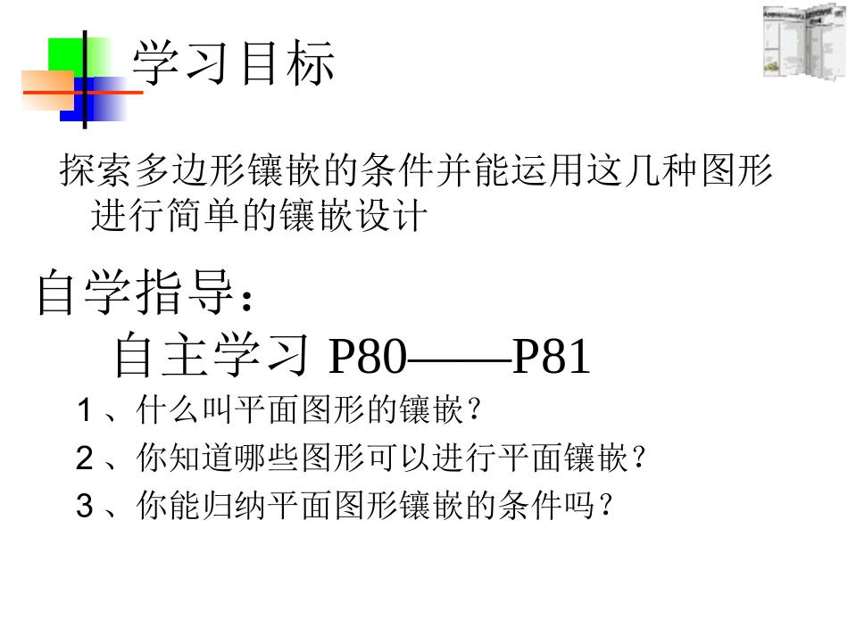 平面图形的镶嵌与图形的折叠探究_第2页