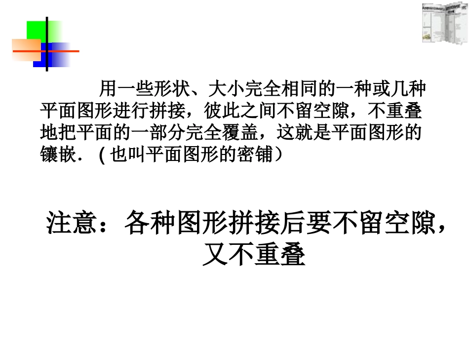 平面图形的镶嵌与图形的折叠探究_第3页