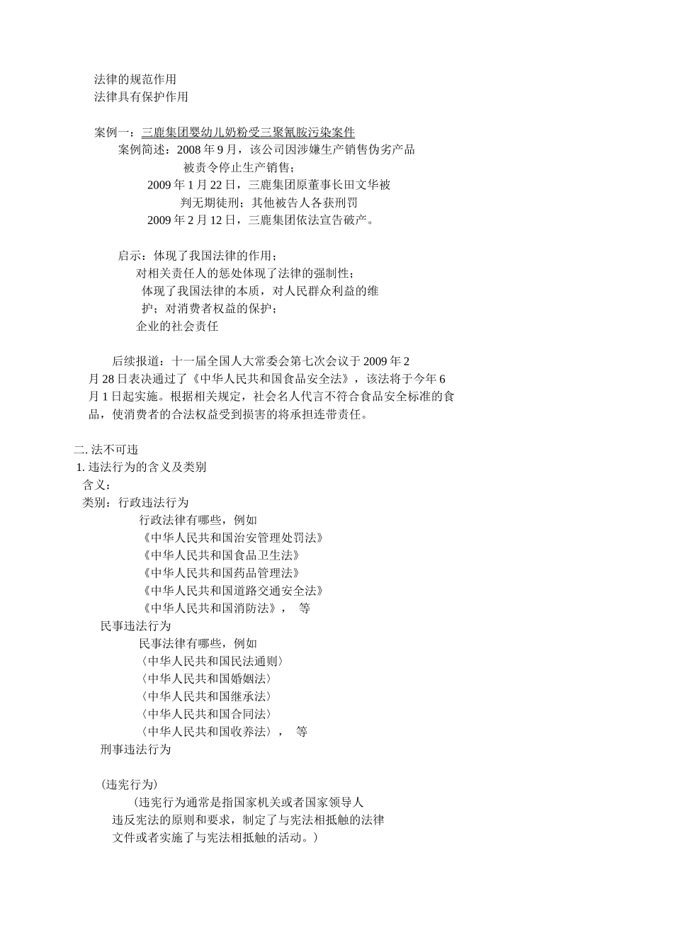 初中思想品德课相关法律知识解读_第2页