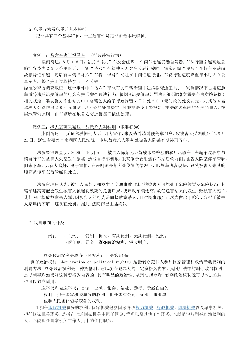 初中思想品德课相关法律知识解读_第3页