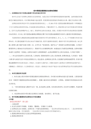 初中思想品德课相关法律知识解读