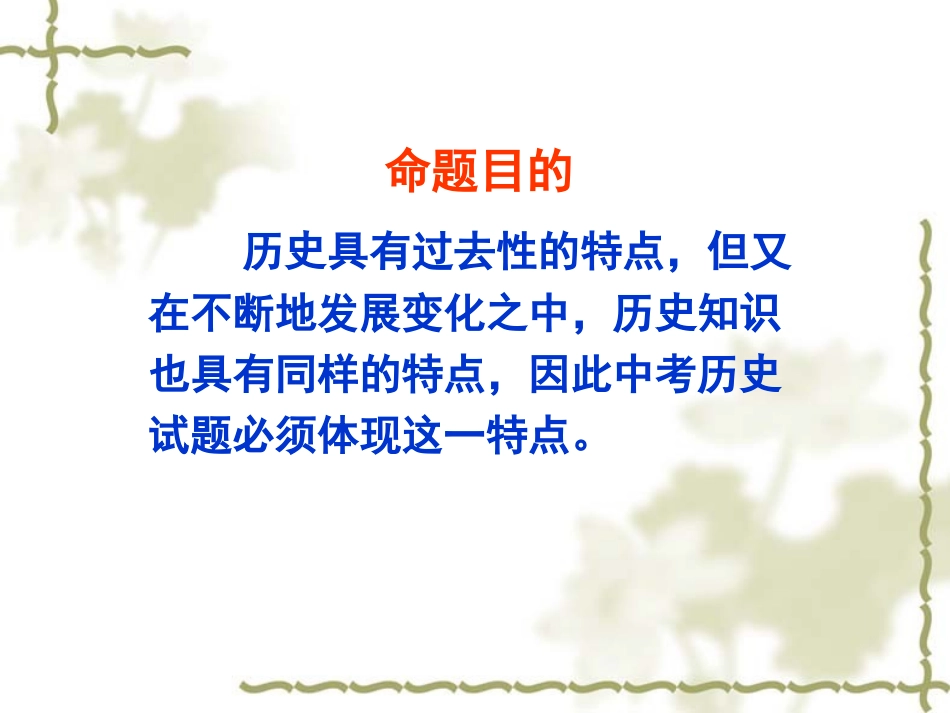 新常态新发展新要求——谈中考历史复习备考_第3页