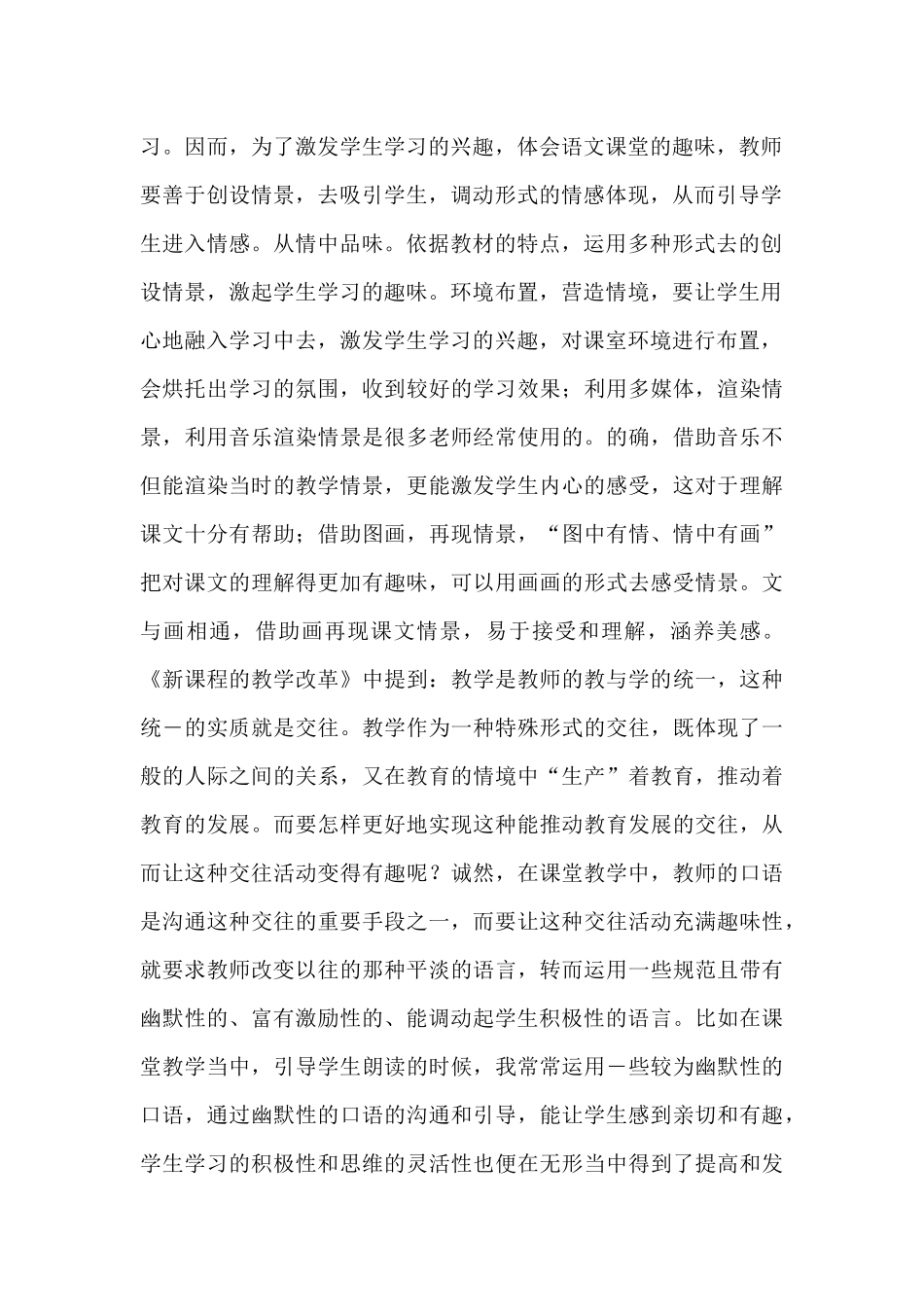 让学生成为课堂真正的主角_第2页