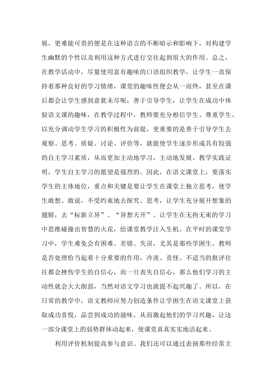 让学生成为课堂真正的主角_第3页