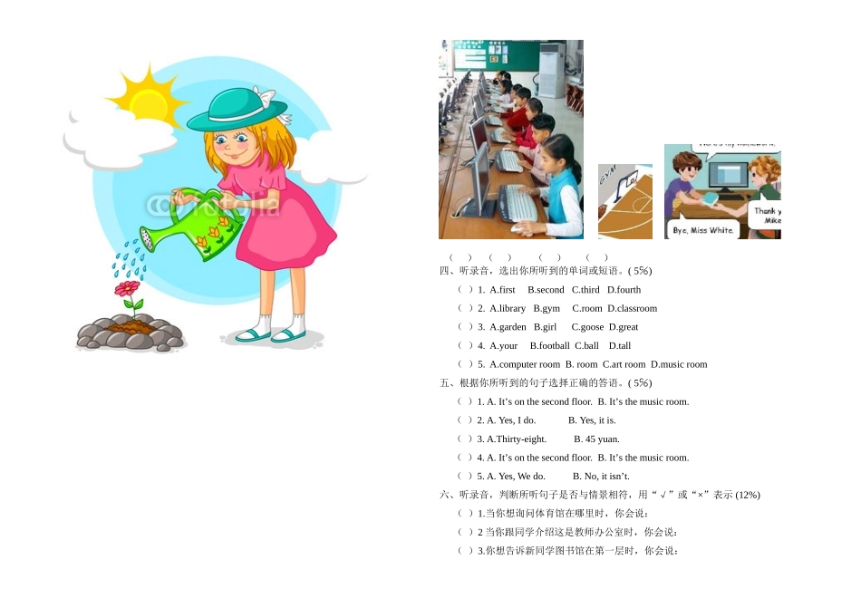 新版PEP小学英语四年级下学期第一单元测试题_第3页