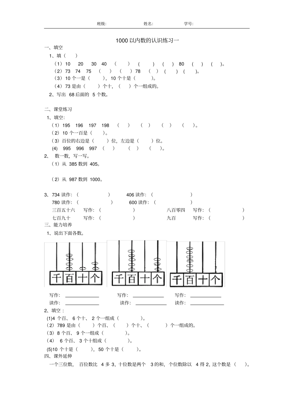 一千以内数的认识练习题_第1页